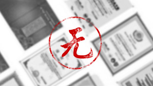 沒(méi)有產(chǎn)品衛(wèi)生批件及生產(chǎn)凈水器的相關(guān)證書(shū)或者資質(zhì)不全。