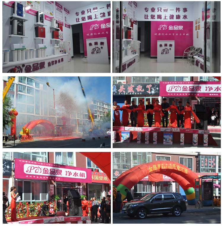 熱烈祝賀金品泉凈水機(jī)琿春專(zhuān)賣(mài)店隆重開(kāi)業(yè)