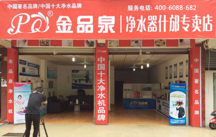 熱烈祝賀金品泉凈水器什邡專(zhuān)賣(mài)店盛大開(kāi)業(yè)！